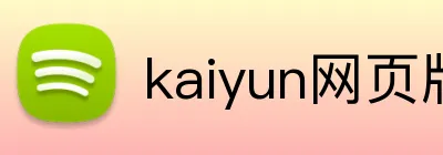 kaiyun网页版官网 Logo